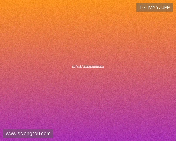 探索“tsxk”的无限可能：一次深度体验之旅